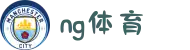 NG体育 - 南宫体育官方网站